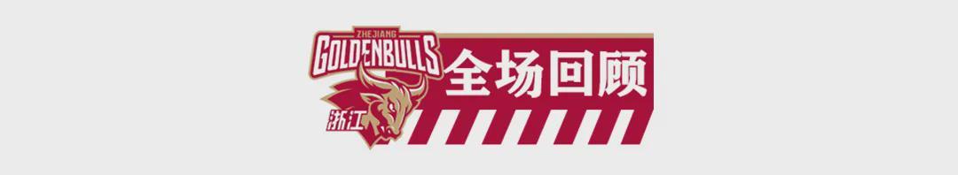世界杯高清赛事直播地址-【CBA联赛】第二十轮｜全员皆兵！浙江稠州金租89-69江苏肯帝亚！